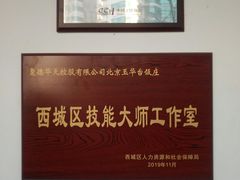 -玉华台饭庄(裕中西里小区店)