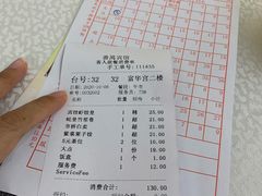 账单-番禺宾馆丽苑厅