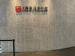 -上海观复博物馆