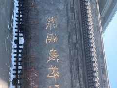 -内蒙古将军衙署博物院