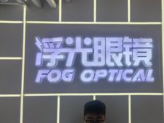-浮光眼镜·蔡司视觉合作·数字验配中心(陆家嘴店)