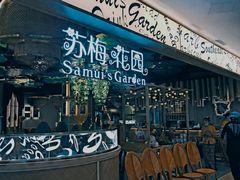 门面-苏梅花园(群星城店)