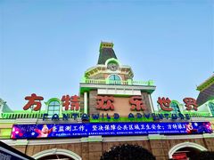 -郑州方特欢乐世界