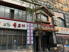-味家烤肉烤鳗鱼牛排(西塔旗舰店)