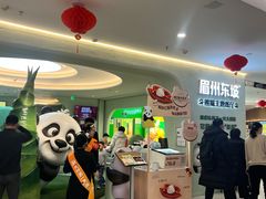 -眉州东坡·熊猫主题餐厅(枫蓝店)