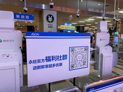 -AEON超市(永旺梦乐城泰达店)