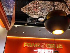 -胖哥俩肉蟹煲(富阳万达店)