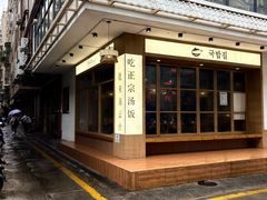-海云台韩式汤饭·13年匠心韩料(南山店)