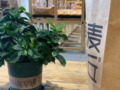 -原麦山丘(世纪金源店)
