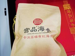 -宫品海参专卖店(黄浦老西门店)