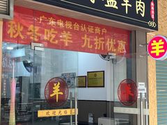 -丰登陕西水盆牛羊肉·泡馍