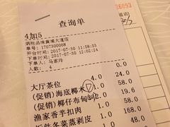 账单-炳胜品味(珠江新城店)