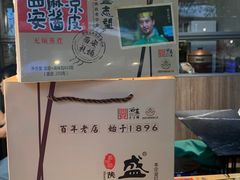 -清真盛志望麻酱酿皮·非遗老字号