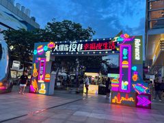 -证大大拇指广场(芳甸路店)