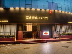 -庄氏祥记深夜厨房·文火煲仔翅