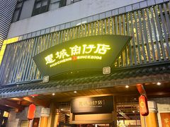 -抱德·潮汕味(敦和店原惠城鱼仔)