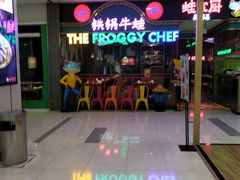 -蛙宝厨