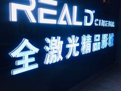 -AMG海上明珠影城(上海环球港RealDCinema店)