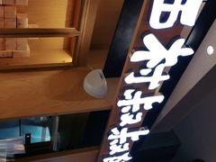 -西村叔叔的店·面包·甜品·蛋糕(清河万象汇店)