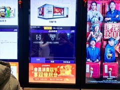 -金逸影城(中关村店)