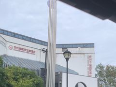 -苏州独墅湖世尊酒店