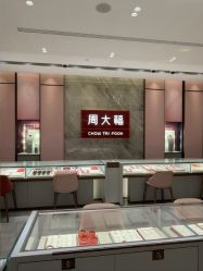 -周大福CHOW TAI FOOK(浦东八佰伴店)