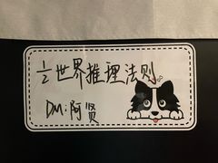 -谜·沉浸侦探剧本杀推理馆(静安店)
