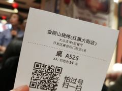 -金刚山烧烤(红旗大街店)