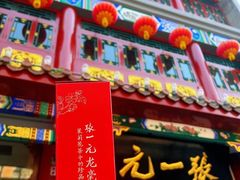 -张一元(总店)