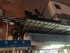 -海幢瑞芳饮食店