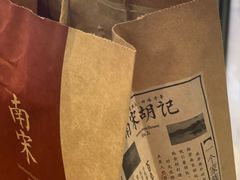 -南宋胡记(杭州河坊街店)