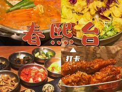 -春熙台韩国料理·章鱼肥牛(西丽店)