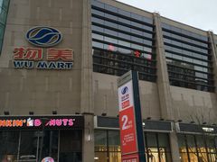 -方恒购物中心(望京小街店)