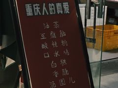 -袁妈红豆汤(重庆总店)