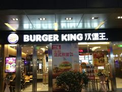 门面-汉堡王(EAC欧美中心店)