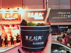 -黑色经典臭豆腐·湖南特产(步行街店)