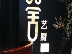 -鉴川·川菜传承(星汇两江店)