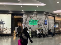 -外婆家(西红门荟聚购物中心店)