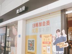 门面-麦当劳(汉口火车站候车室店)