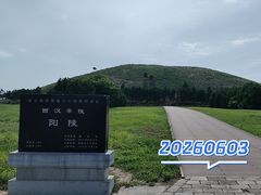 -汉景帝阳陵博物院