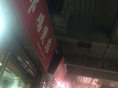 门面-威邵鸡煲(西华路总店)