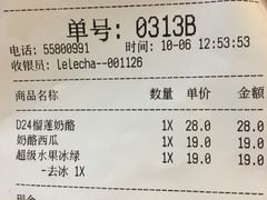 账单-LELECHA乐乐茶(上海五角场万达广场店)