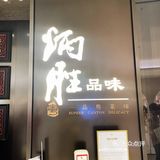 正宗粤菜 深圳超火热的炳胜品味