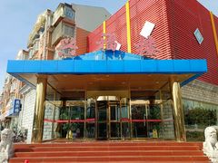 -兴福楼(通州店)