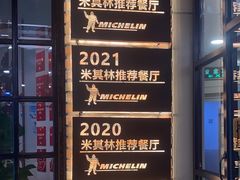 -漢舍中国菜馆(889广场店)