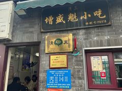-增盛魁小吃店
