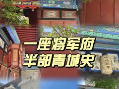 -内蒙古将军衙署博物院