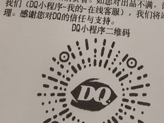 -DQ·蛋糕·冰淇淋(湖景东路店)