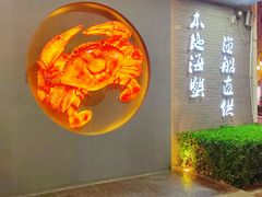 -十二海鲜(南湖店)