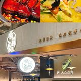 湖滨银泰in77[打勾]四家超好吃特色菜[必吃]